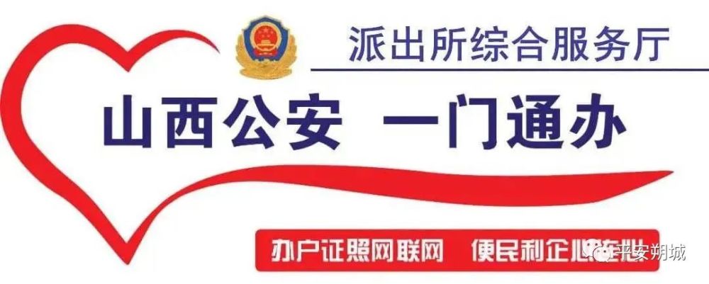 山西公安一门通办十问十答