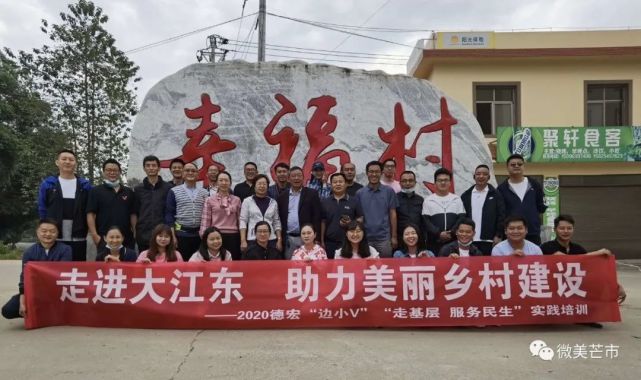 头条丨州市边小v走江东,共"话"江东之美|芒市|德宏|江东乡|江东之|万
