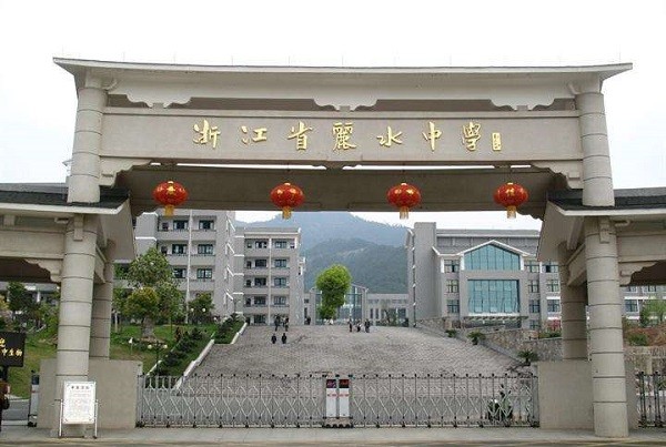 浙江丽水名列前茅的4所高中青田中学排名第三谁是第一名