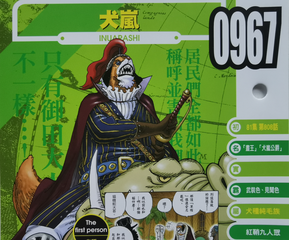 海贼王官方资料:白昼之王的犬岚,早期设定是只"乖狗狗"?_腾讯新闻