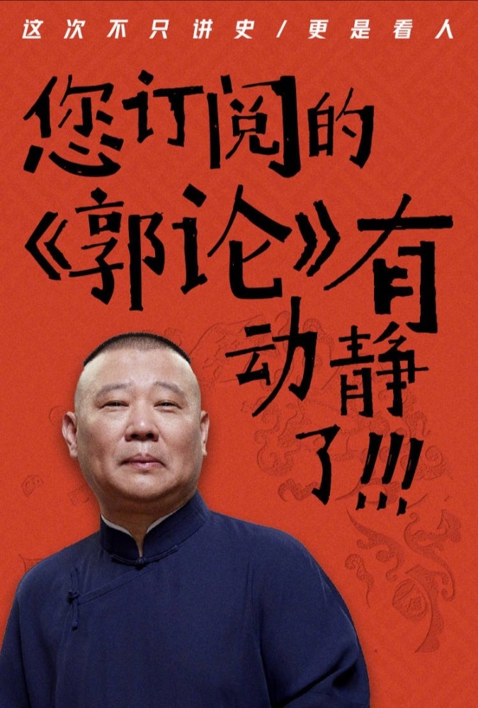郭老师的经典语录看完懂得很多