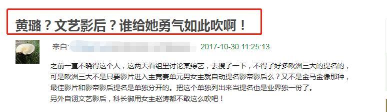 黄璐|戏演成这样，也敢称“影后”？