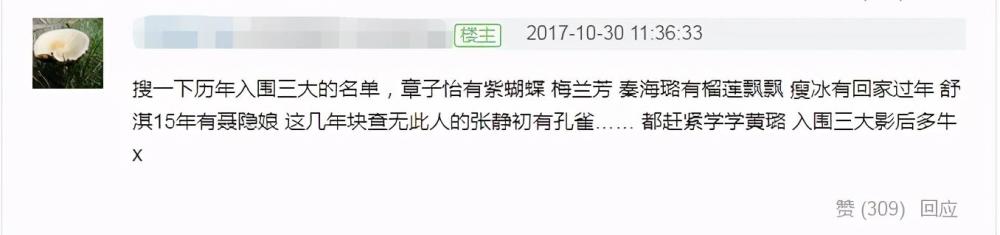 黄璐|戏演成这样，也敢称“影后”？