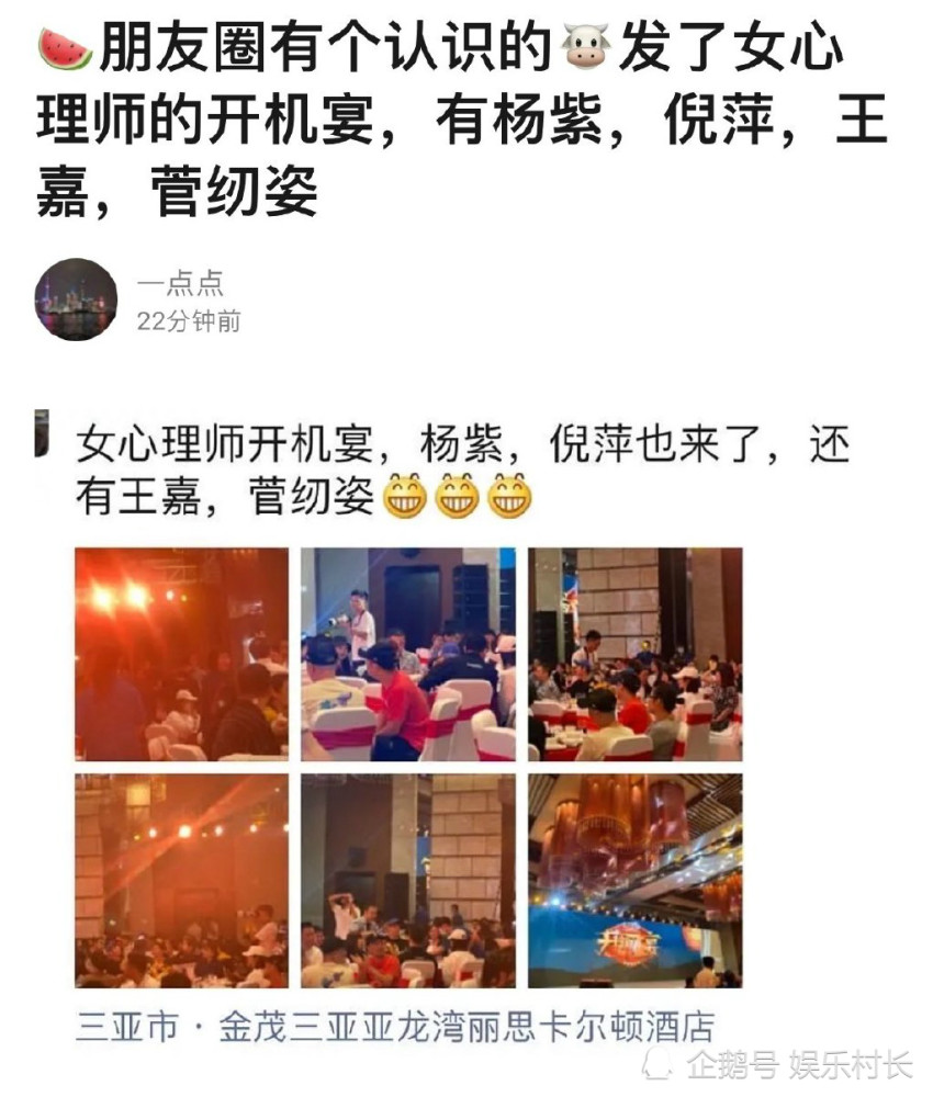 杨紫|杨紫参加《女心理师》开机宴，捧脸可爱却似格格不入，同桌还有倪萍王嘉