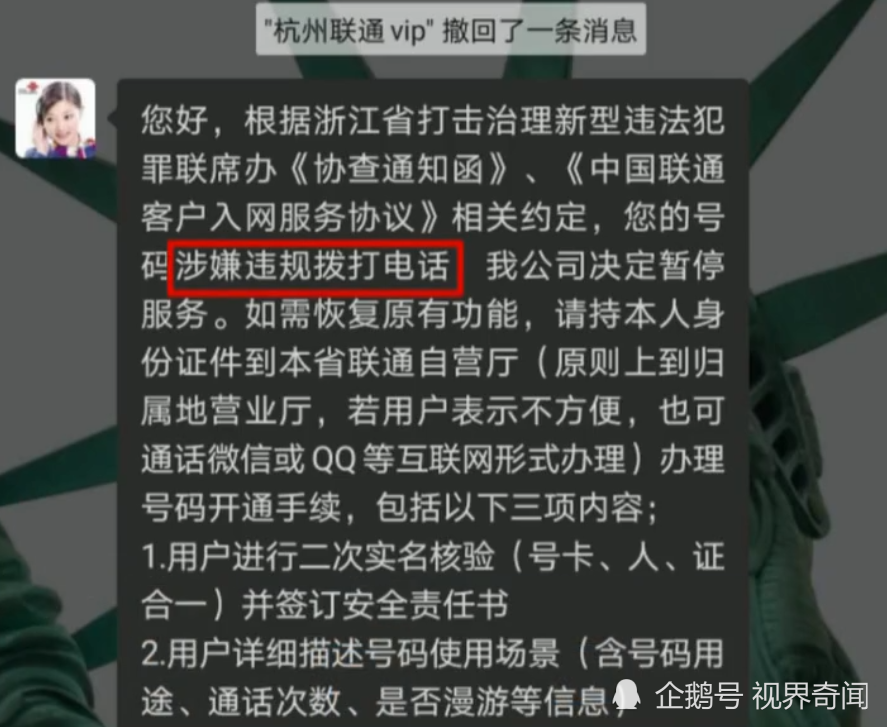 杭州一男子新办联通卡被封 业务员的话让他懵了 恢复要签承诺书 腾讯新闻