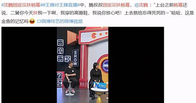 沈腾|沈腾回应不扶杨幂，贾玲高情商打圆场，果然是好了伤疤忘了疼