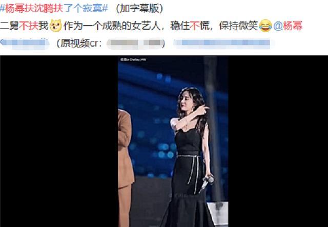 沈腾|沈腾回应不扶杨幂，贾玲高情商打圆场，果然是好了伤疤忘了疼