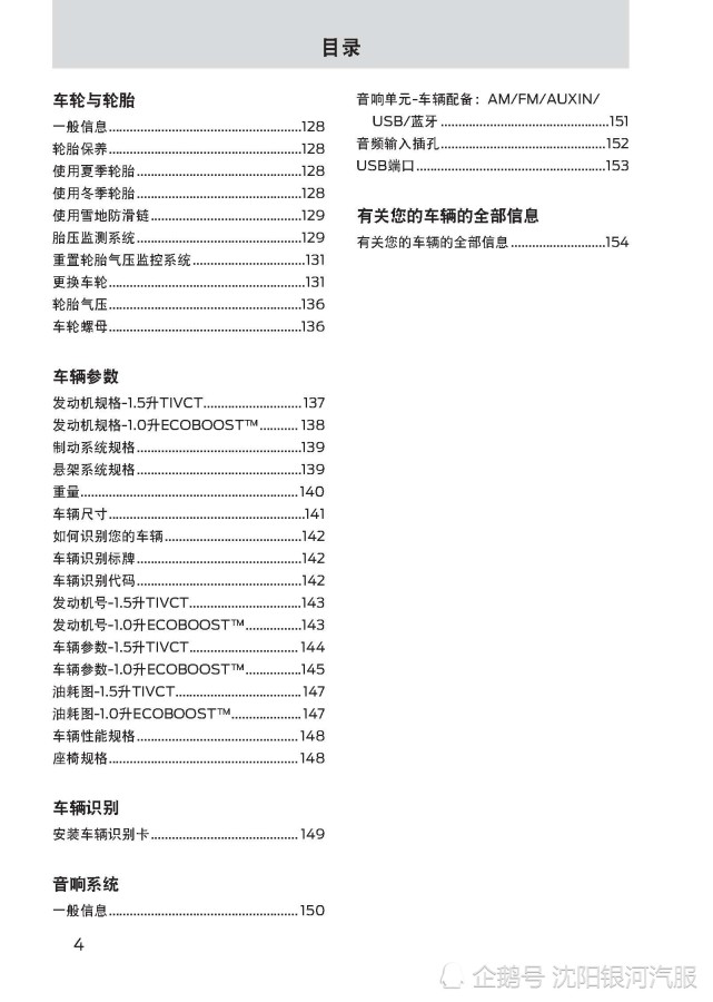 福特福睿斯車主必備:福睿斯用戶手冊|福睿斯使用說明書|福睿斯保養