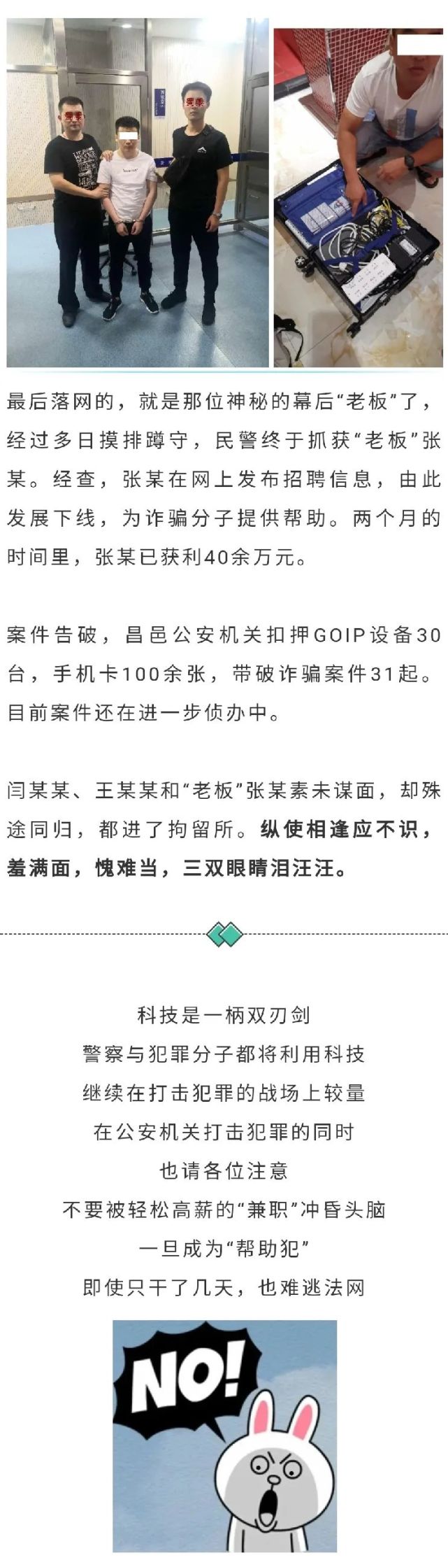 协助|利用GOIP设备协助作案上百起的多名“帮凶”被抓！