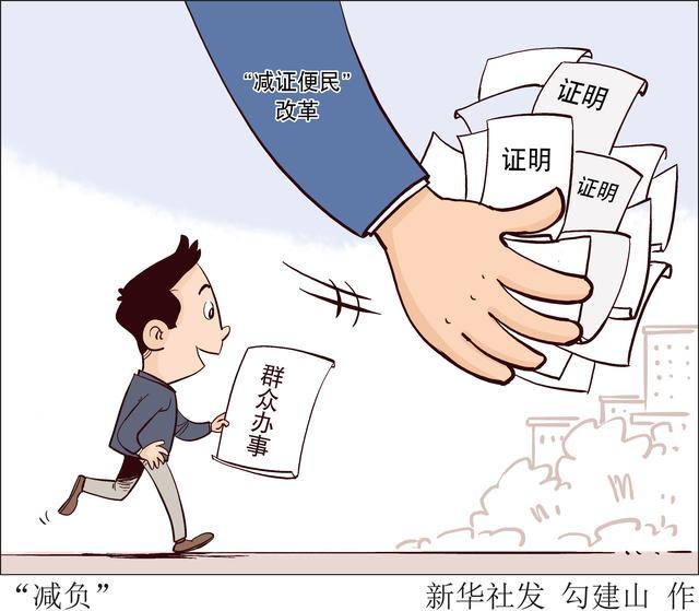 北京|北京五年取消311项办事证明，基层证明精减96％