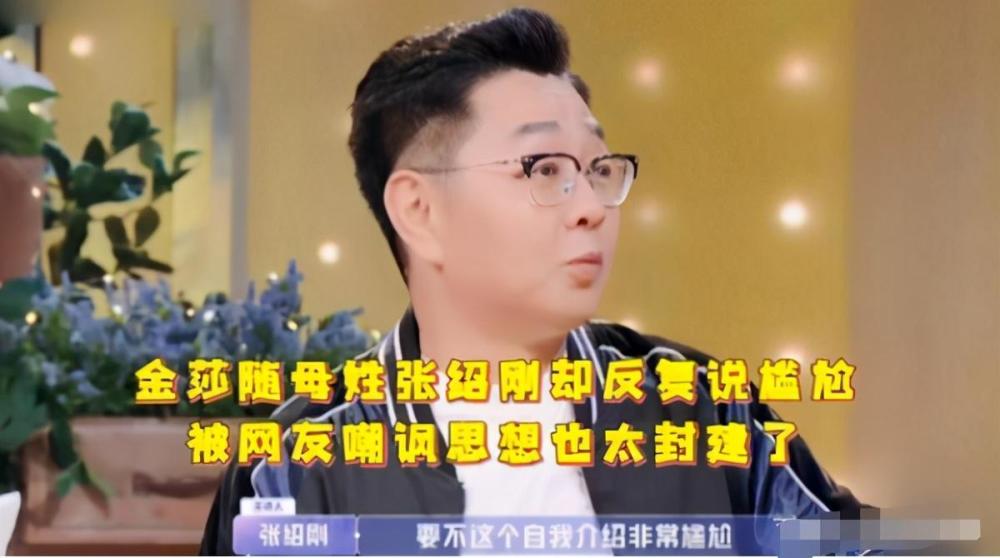 张绍刚|张绍刚再被骂上热搜，骨子里的直男癌吐槽大会也治不好