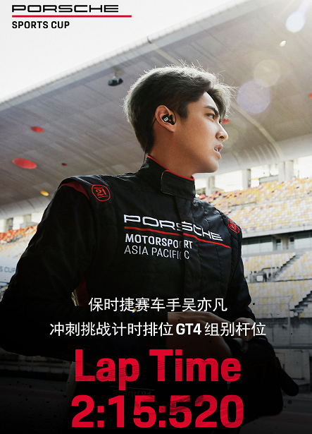 成绩也打破了吴亦凡自己的gt4车型圈速纪录,同时也成为继刷新浙赛gt3