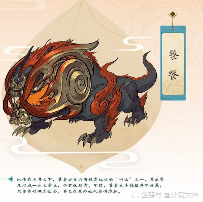 山海经龙之九子饕鬄