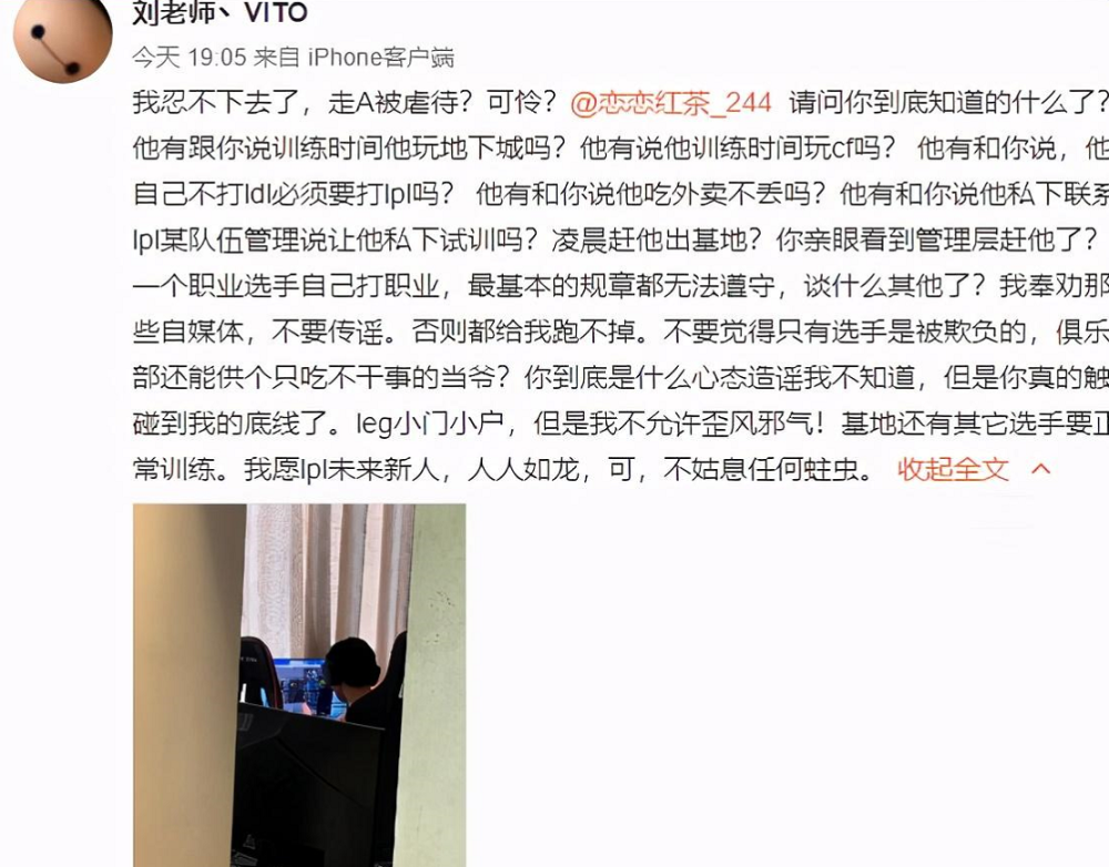 英雄联盟走A怪凌晨四点被赶出战队，LEG回应准备卖他