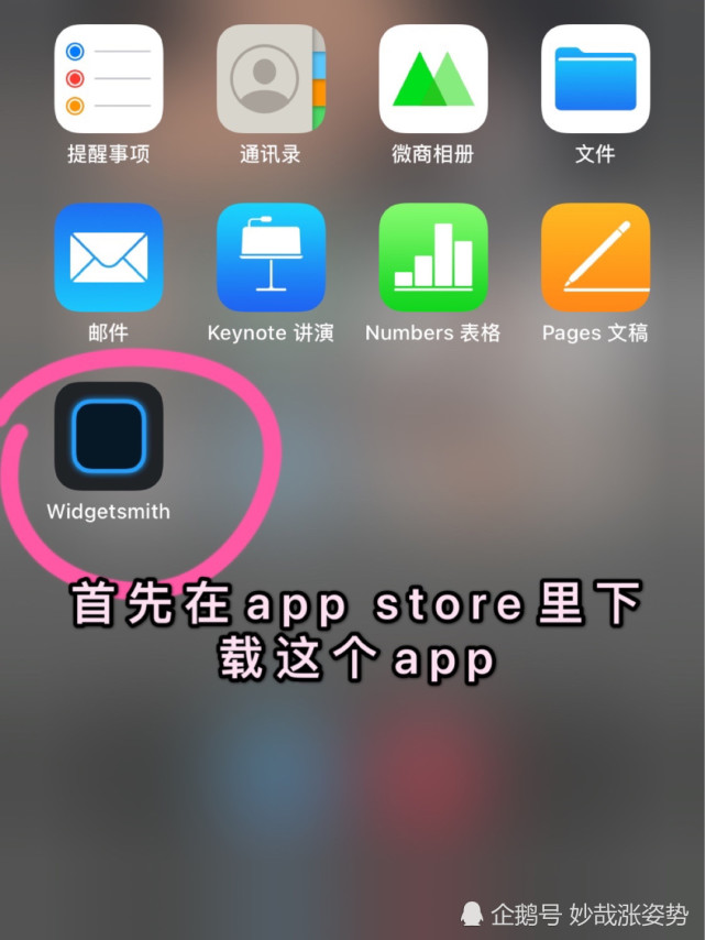 ios14桌面小組件保姆級教程來啦