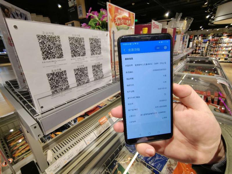 消费者|“北京冷链”电子追溯码来了！消费者可在商超扫码溯源