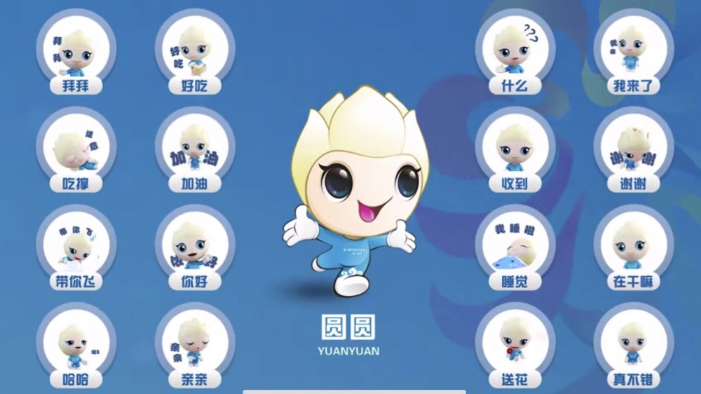 第十届中国花博会倒计时200天吉祥物表情包花博歌曲特许经营商等对外