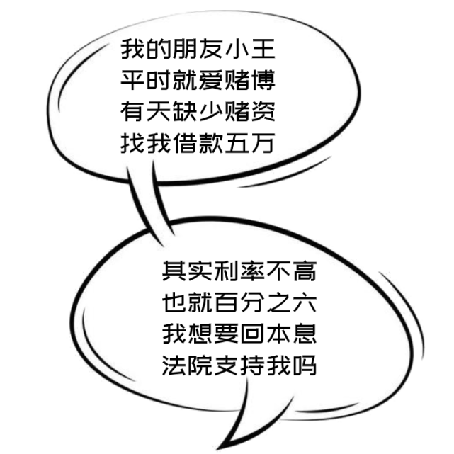 借钱给人赌博,本金利息能获支持吗?