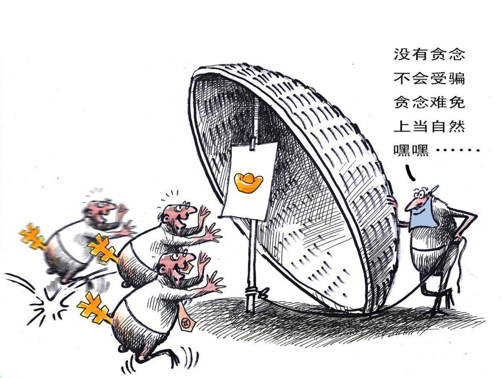 谨记二字,切莫贪小失大!