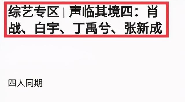 身临其境|肖战：《王牌》杀青，或参演《身临其境》，黑粉起内讧