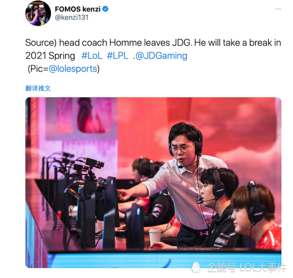韩媒爆料，JDG主教练homme即将离队，2021年将不再任教