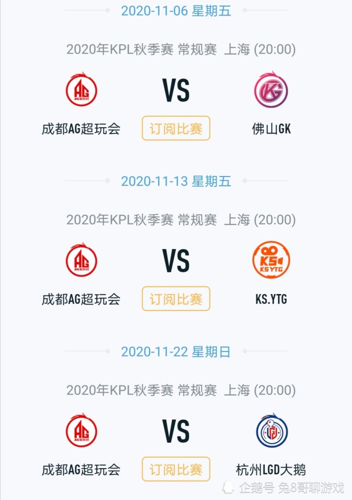 KPL秋季赛成都AG超玩会已经九连胜，梦泪还是没上场
