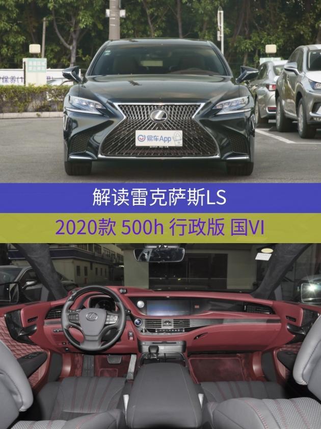 2万元雷克萨斯ls 2020款 500h 行政版前脸采用了非常激进的设计,x型