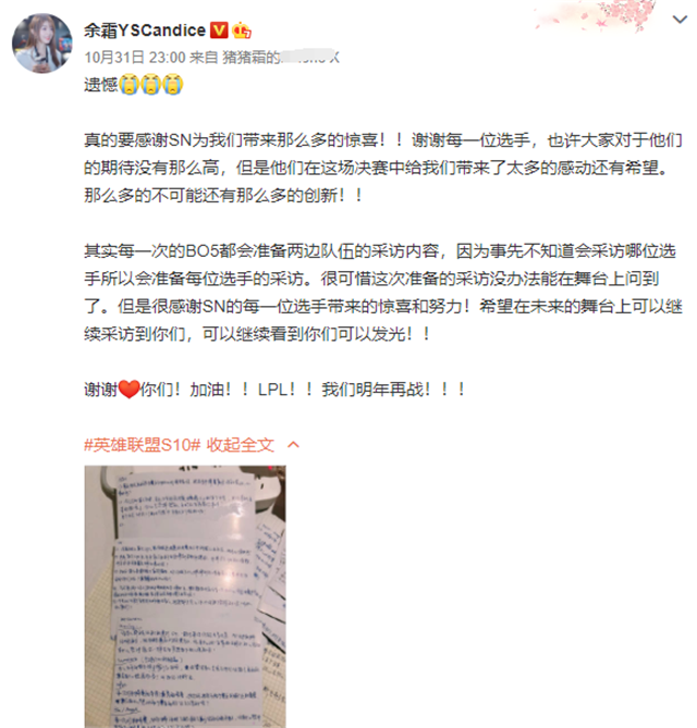 采访s10冠军时，LPL余霜起色都变了，赛后晒出为sn准备的问题卡