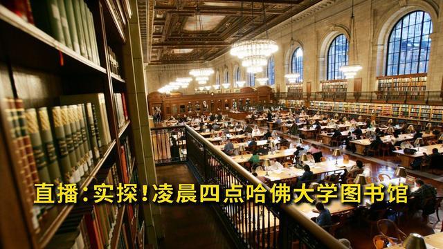 学生们却都挤在一起学习,就像凌晨4点半的哈佛大学图书馆一样,密密