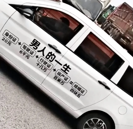男人的一生到底值多少钱看了这个你就知道了哈哈哈好真实