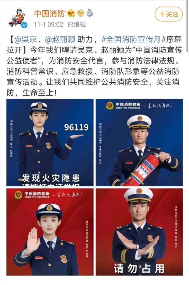 在微博配图中,吴京和赵丽颖身穿军装,英姿飒爽,提醒大家要做好消防
