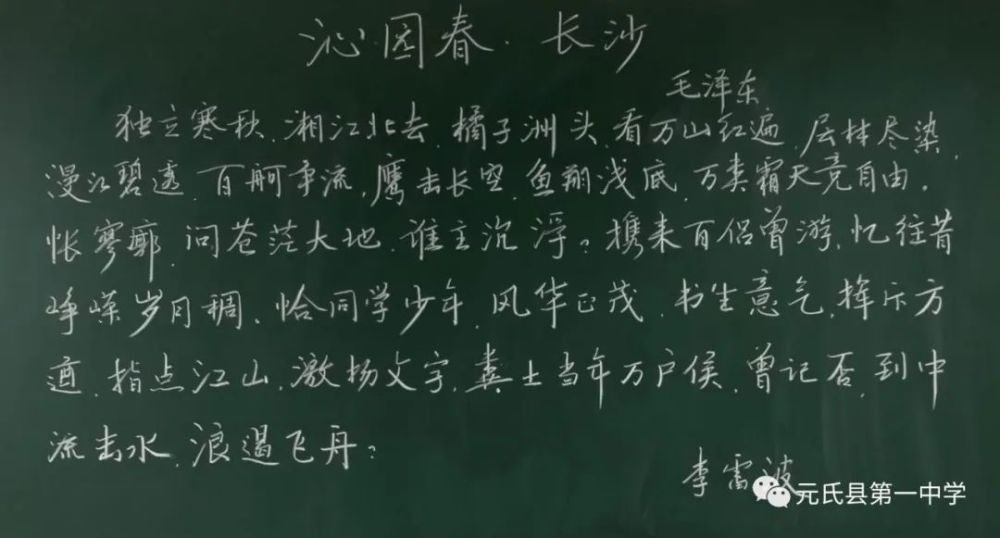 "最美"板书!元氏一中教师板书成果展