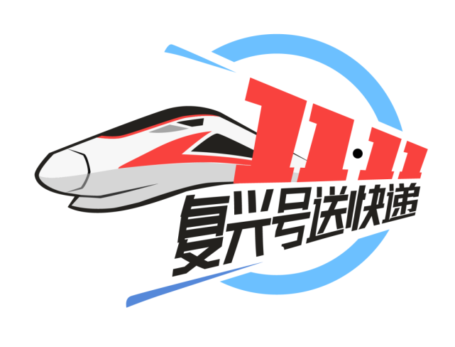 你的快递坐着高铁来啦这次包了整列复兴号