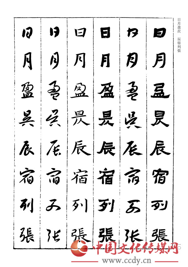 书家|书法家萧军创作《萧军六体千字文》出版发行