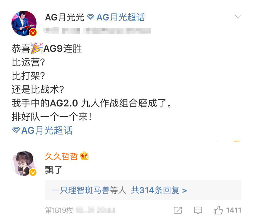 KPL月光微博叫嚣其他战队，却被老对手久哲回应“飘了“