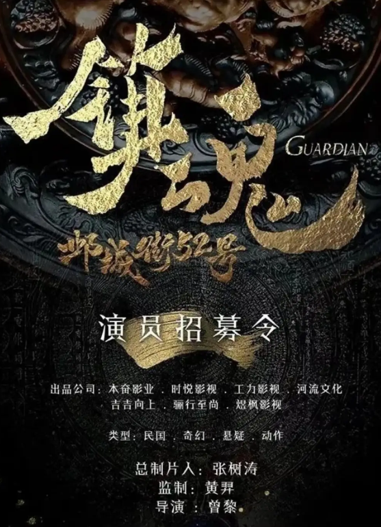 镇魂要被翻拍了演员表信息量很大网友吃相太难看