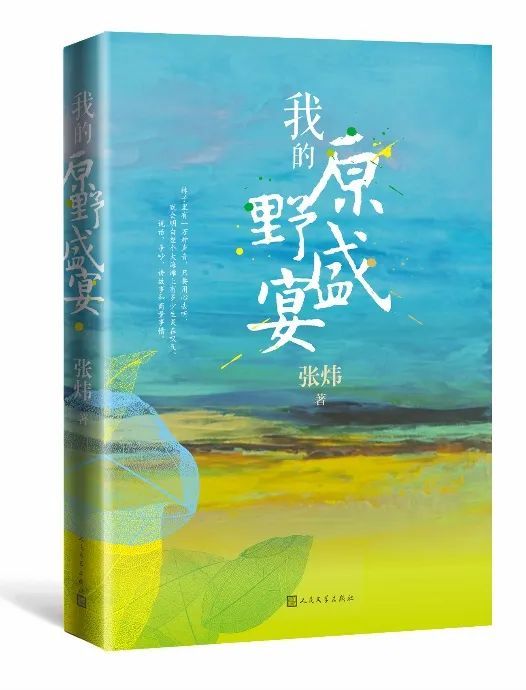 烟火漫卷|人民文学出版社入选深圳“2020年度十大好书”百本入围名单