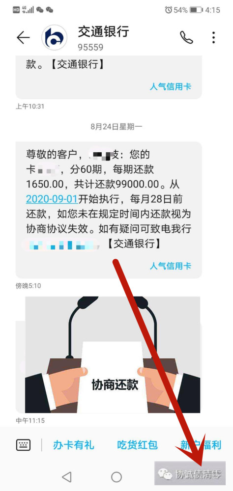 信用用卡逾期三个月了该怎么办?怎么补救?