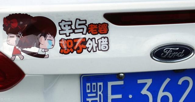 车与老婆恕不外借不知道大家怎么看借吧怕出事不借吧得罪人