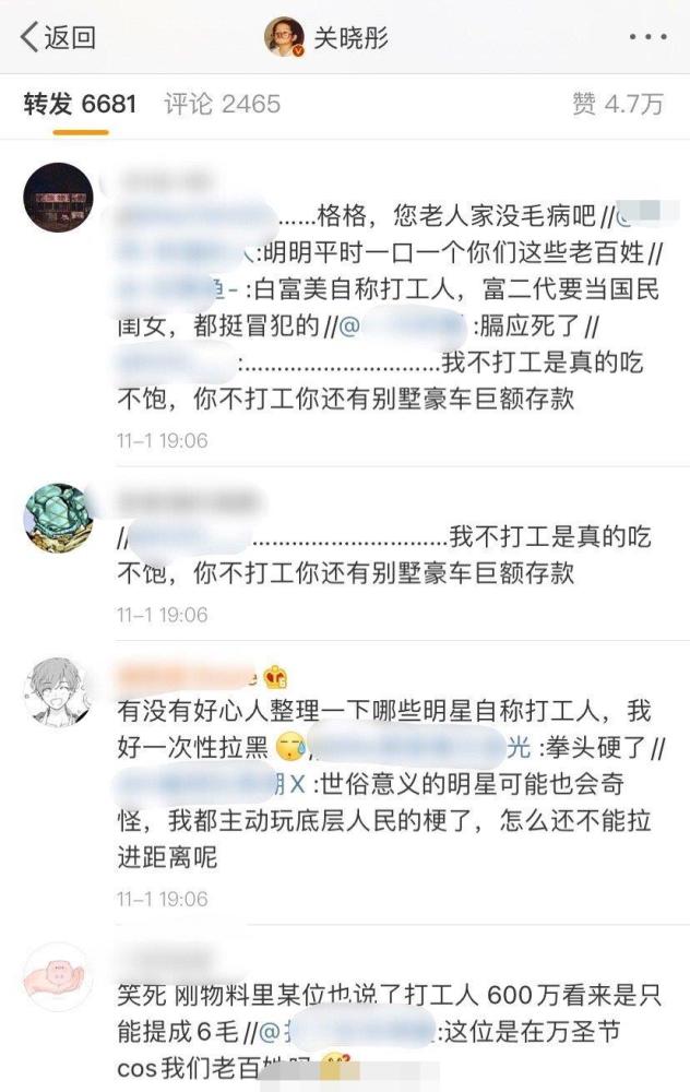 关晓彤|关晓彤玩梗“打工人”，自称不打工香菜都吃不了，评论被骂惨