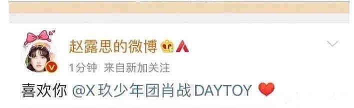 肖战|赵露思表白肖战，团队辟谣却引起肖战粉丝不满，还被网友喷