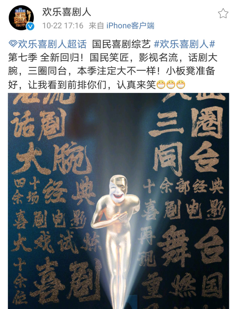 欢乐喜剧人7|《欢乐喜剧人7》回归，网友集体唱衰，郭麒麟能镇得住三圈同台吗