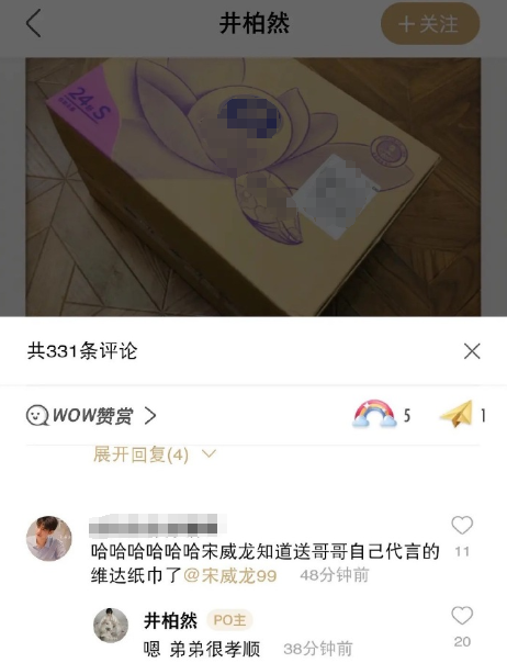 宋威龙|谁说只有飞云系会营业，宋威龙和井柏然也开始了，磕到了！