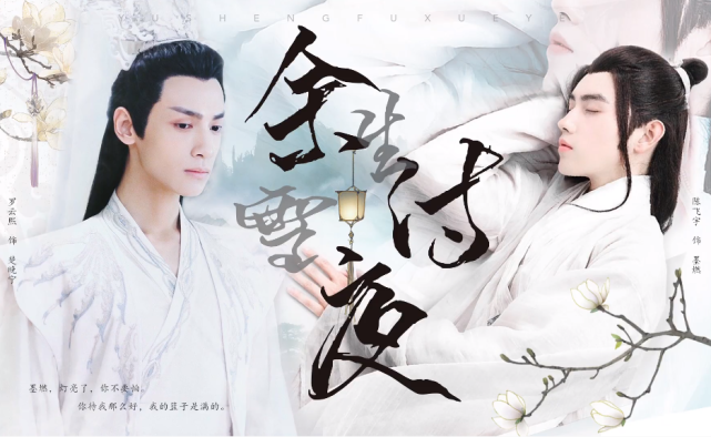 宋威龙|谁说只有飞云系会营业，宋威龙和井柏然也开始了，磕到了！