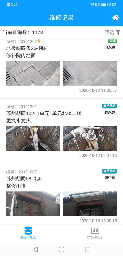 房管所|房屋报修除了打电话，也能手机在线下单，问题一键直达