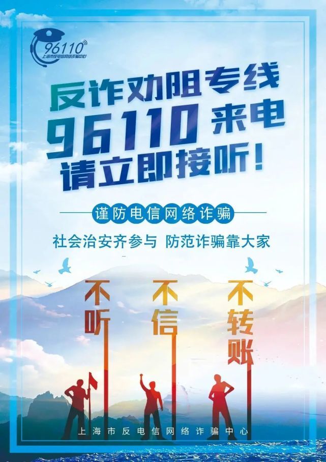 原上海反诈预警劝阻专号"962110"仅保留向市民发送反诈提醒短信的功能
