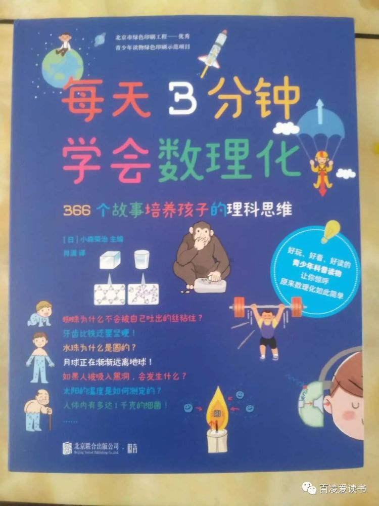 理科太难 每天3分钟 1个故事 5岁孩子也能学会小学科学知识 腾讯新闻