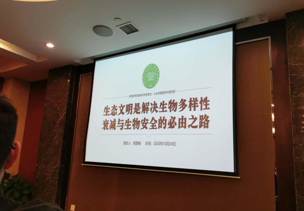 生态文明是解决生物多样性衰减与生物安全的必由之路