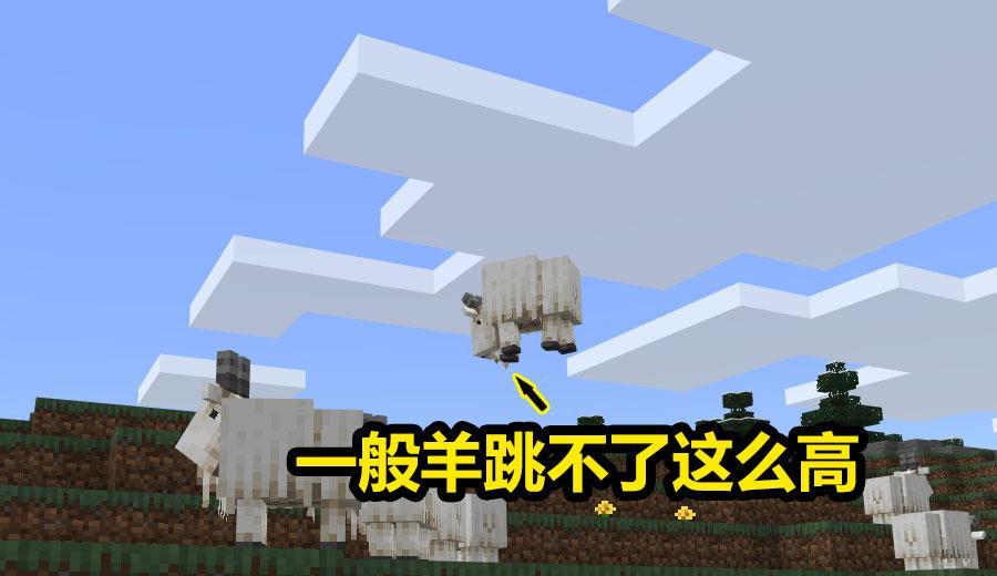 我的世界自从加入了山羊mc玩家的想法层出不穷快要被玩坏了