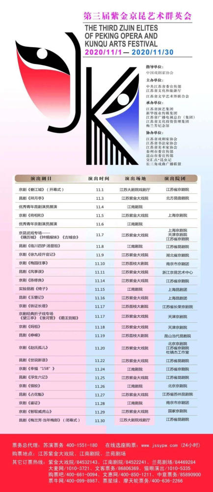 江苏省演艺集团|第三届紫金京昆艺术群英会开幕，一个月看尽26台京昆好戏，过瘾！